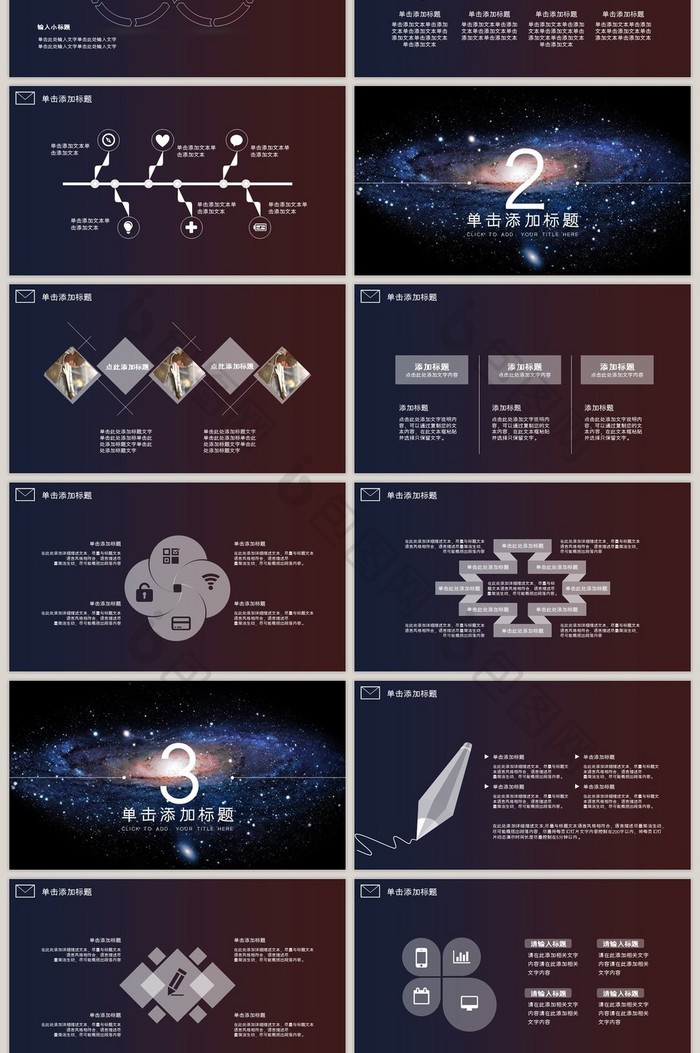 大气星空风商务PPT模版