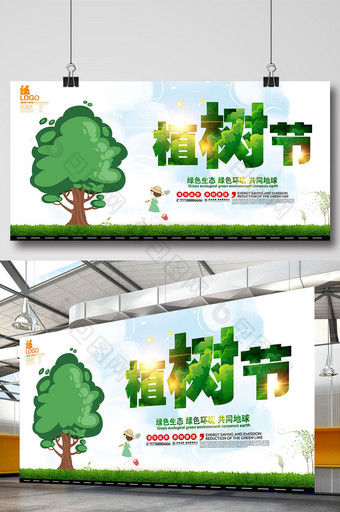 植树节绿色生态环境图片