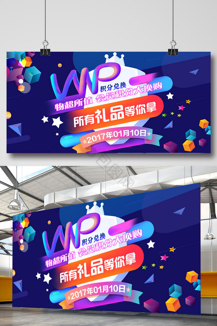 VIP会员积分兑换促销图片