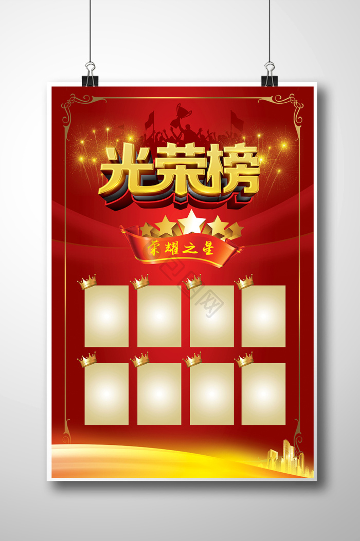光荣榜图片-光荣榜素材免费下载-包图网