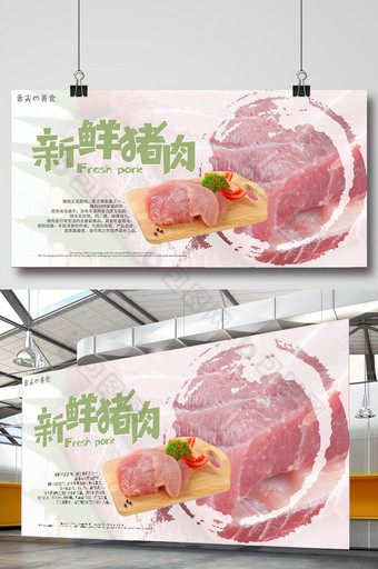 新鲜猪肉海报图片