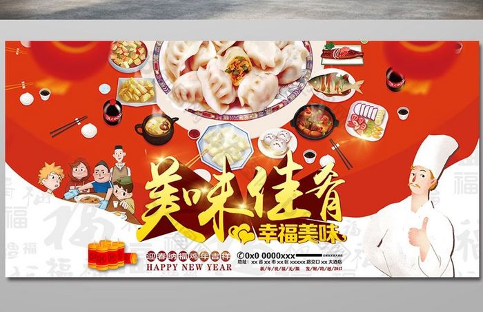 美味佳肴psd图片