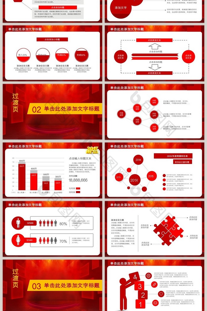 2017开门红年会颁奖典礼鸡年PPT