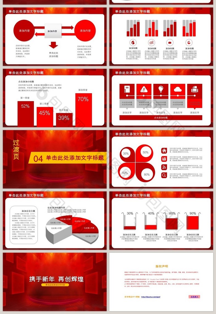 2017开门红年会颁奖典礼鸡年PPT