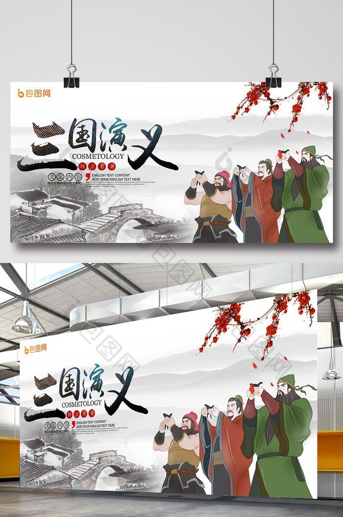 四大名著挂画四大名著展板四大名著海报图片