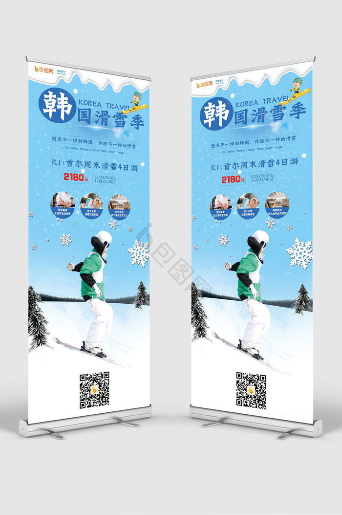 韩国滑雪X展架图片