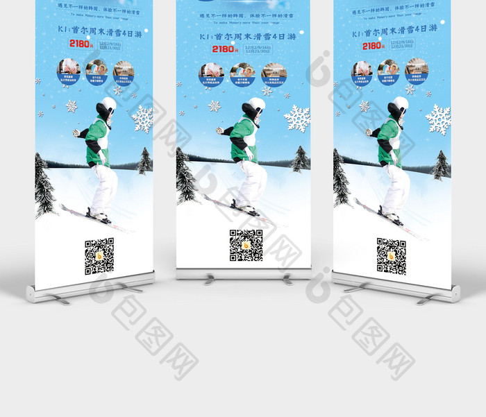 韩国滑雪X展架