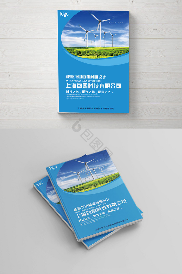 新能源画册封面图片