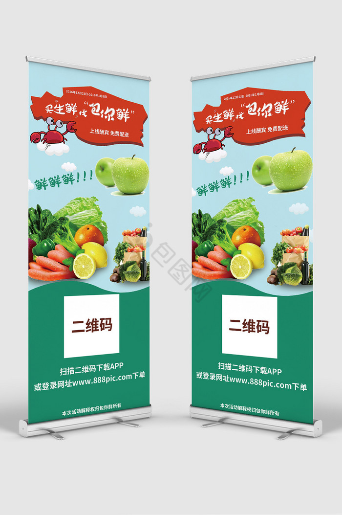 生鲜水果蔬菜展架图片