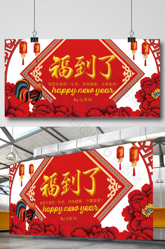 福到了新年展板图片