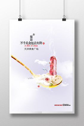 创意中国风美食海报