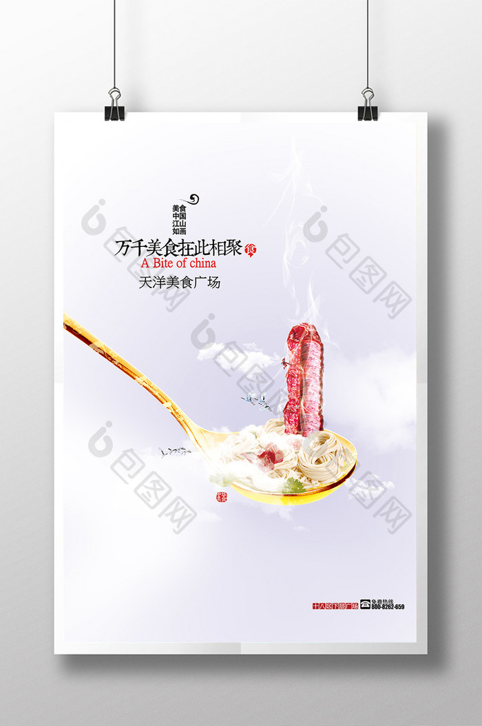 创意中国风美食海报