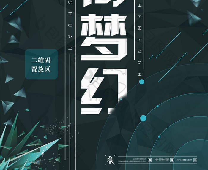 几何梦幻创意系列海报设计