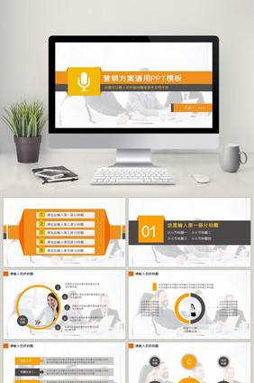 营销方案通用模板