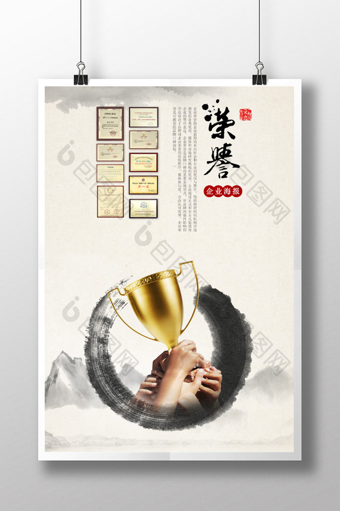 中国风团队荣誉创意海报