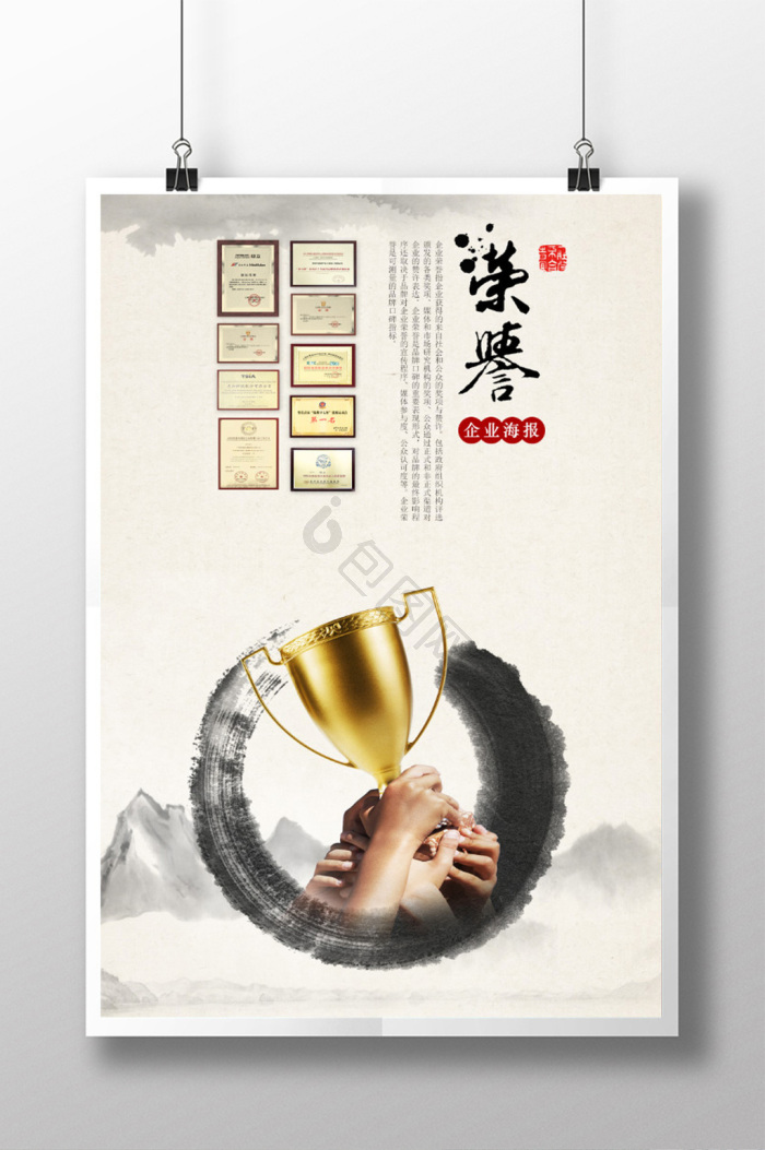 团队荣誉图片-团队荣誉素材免费下载-包图网