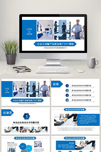 模板公司介绍产品宣传企业介绍工作汇报蓝色大气商务公司介绍品牌推广