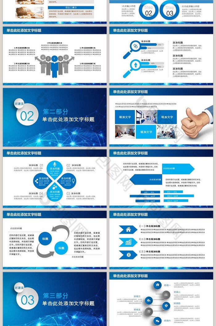 大气磅礴公司简介企业宣传PPT