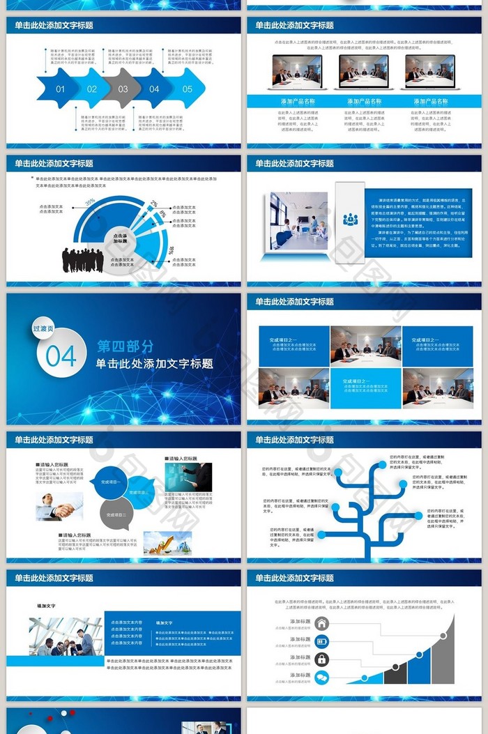 大气磅礴公司简介企业宣传PPT