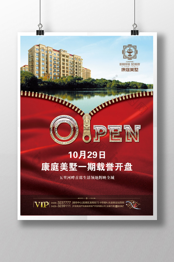 房地产高档住宅开盘海报宣传单页设计图片