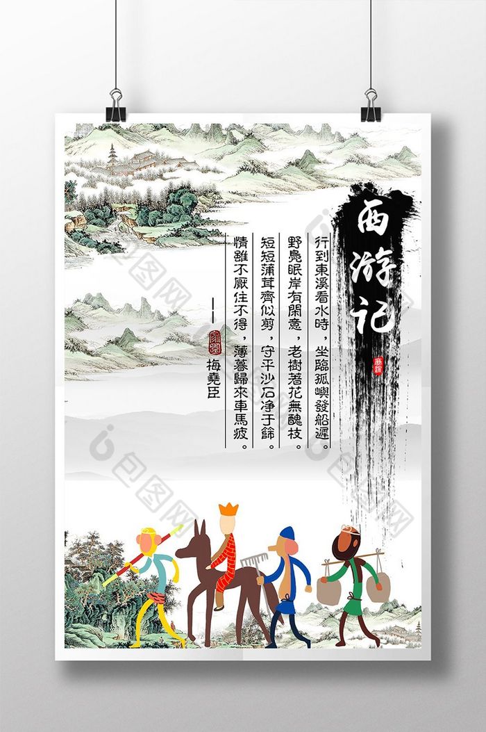 经典名著导读西游记图片