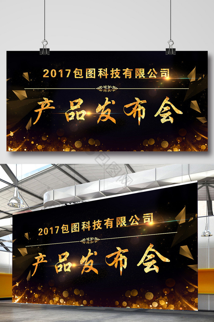 2017产品发布会背景设计