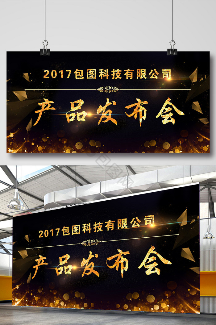 2017产品发布会图片