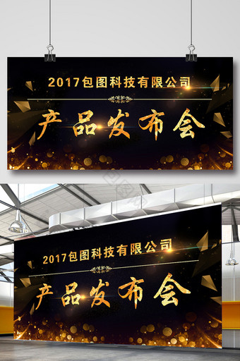 2017产品发布会背景设计图片