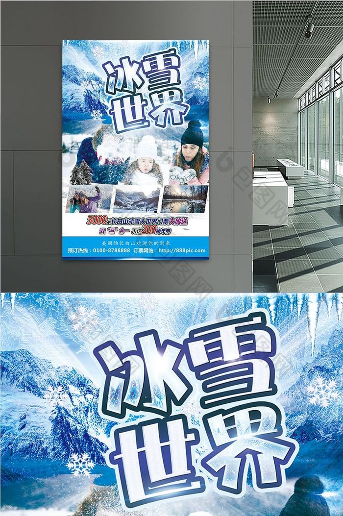 冰雪节主题活动海报