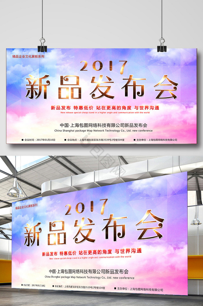 新品发布会展板图片