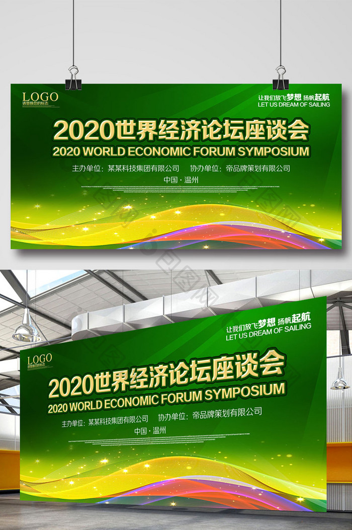 绿色科技会议展板背景设计