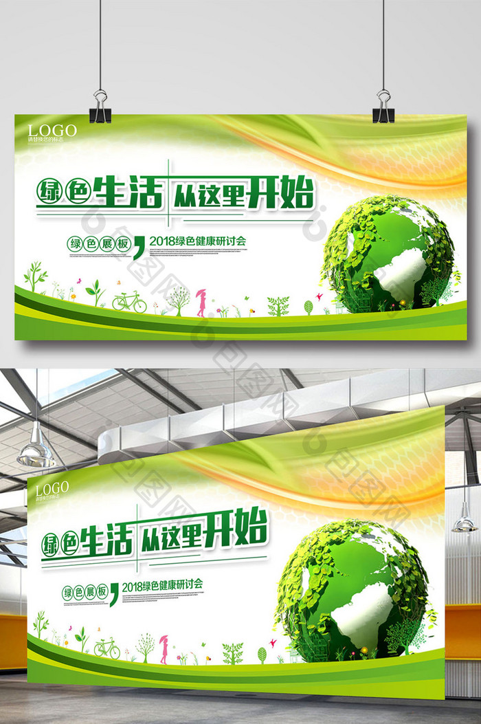 绿色科技会议展板背景设计