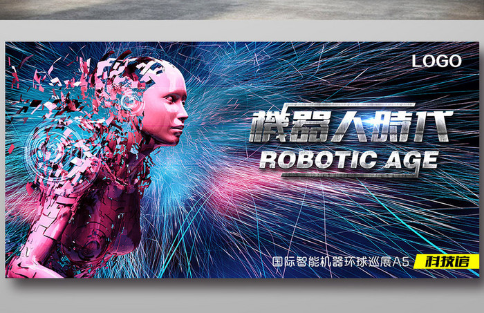 创意机器人几何梦幻人工智能科技海报