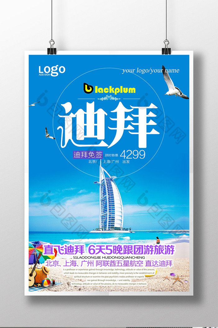 迪拜旅游海外旅游宣传海报