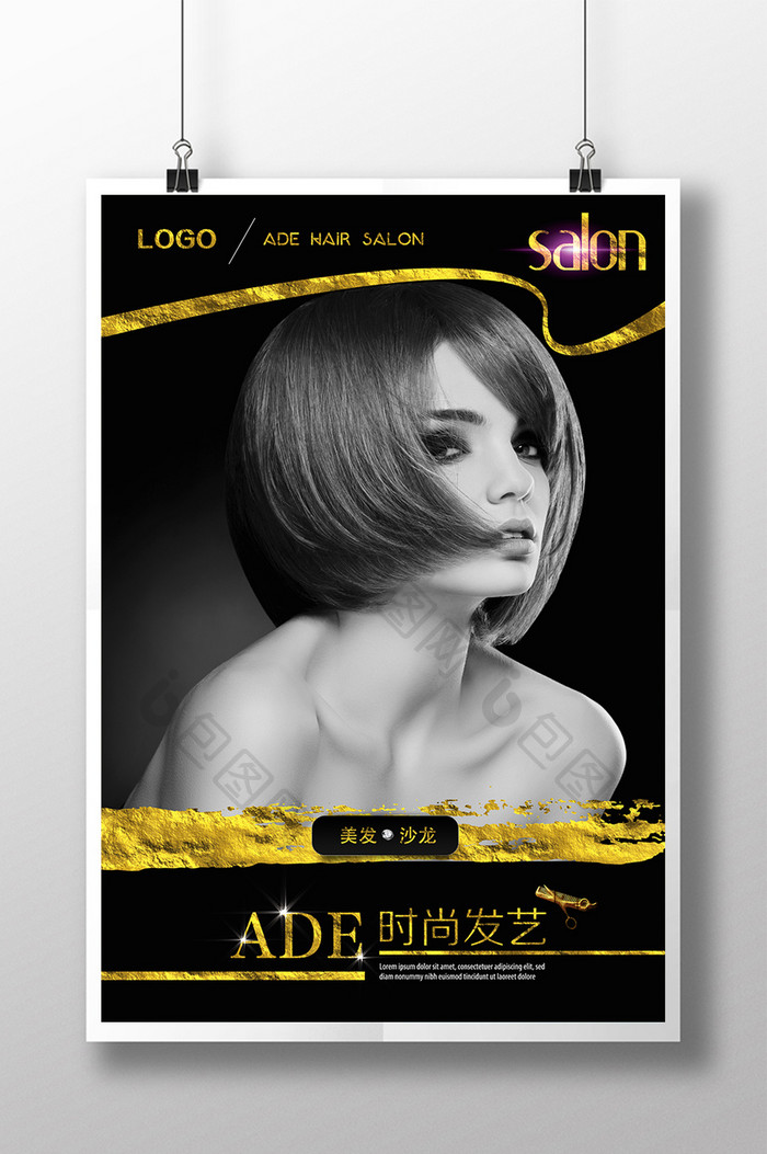 时尚美容美发造型理发店发艺学校创意 海报下载 包图网 时尚美容美发造型理发店发艺学校创意 海报下载 包图网