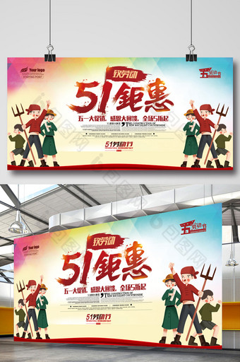 创意51劳动节促销活动海报背景展板图片