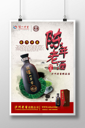 陈年老酒中国风海报