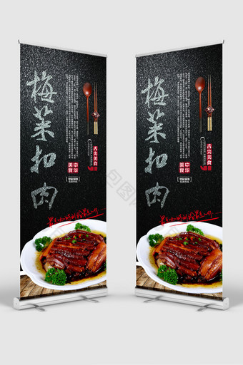 梅菜扣肉展架图图片