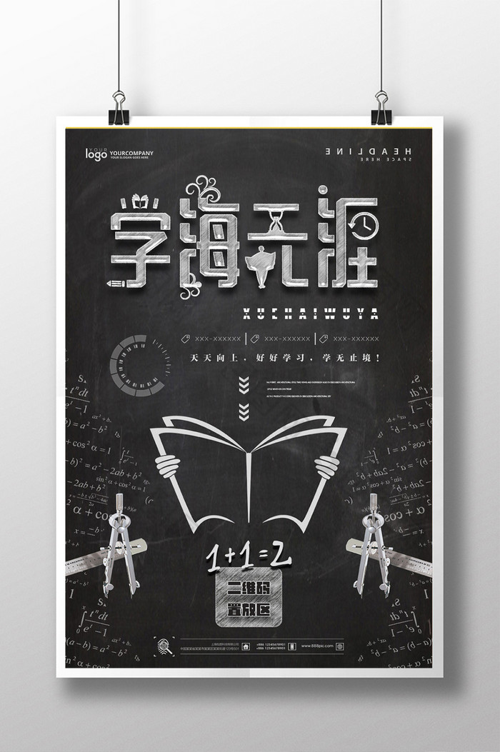 学海无涯学校系列展板图片