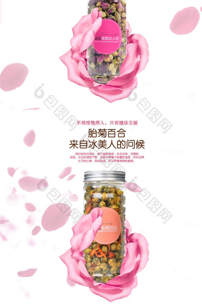 花茶 玫瑰花 胎菊 茶 详情页 海报