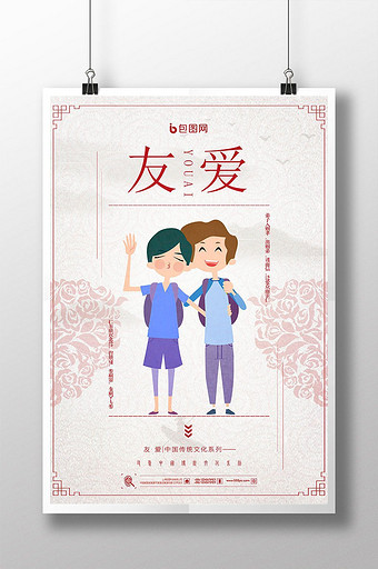 友爱之学校系列展板海报设计图片下载