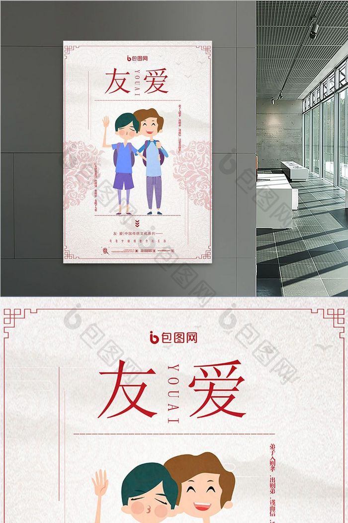 友爱之学校系列展板海报设计