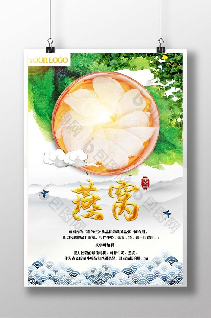 中国风图腾燕窝海报设计