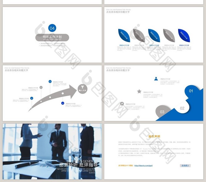 工作汇报 工作总结 年度 月度PPT模板