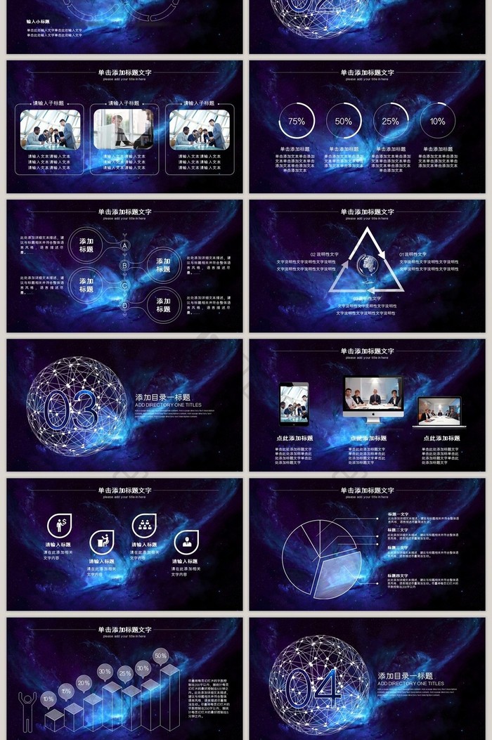 蔚蓝IOS路演商业总结计划通用模版