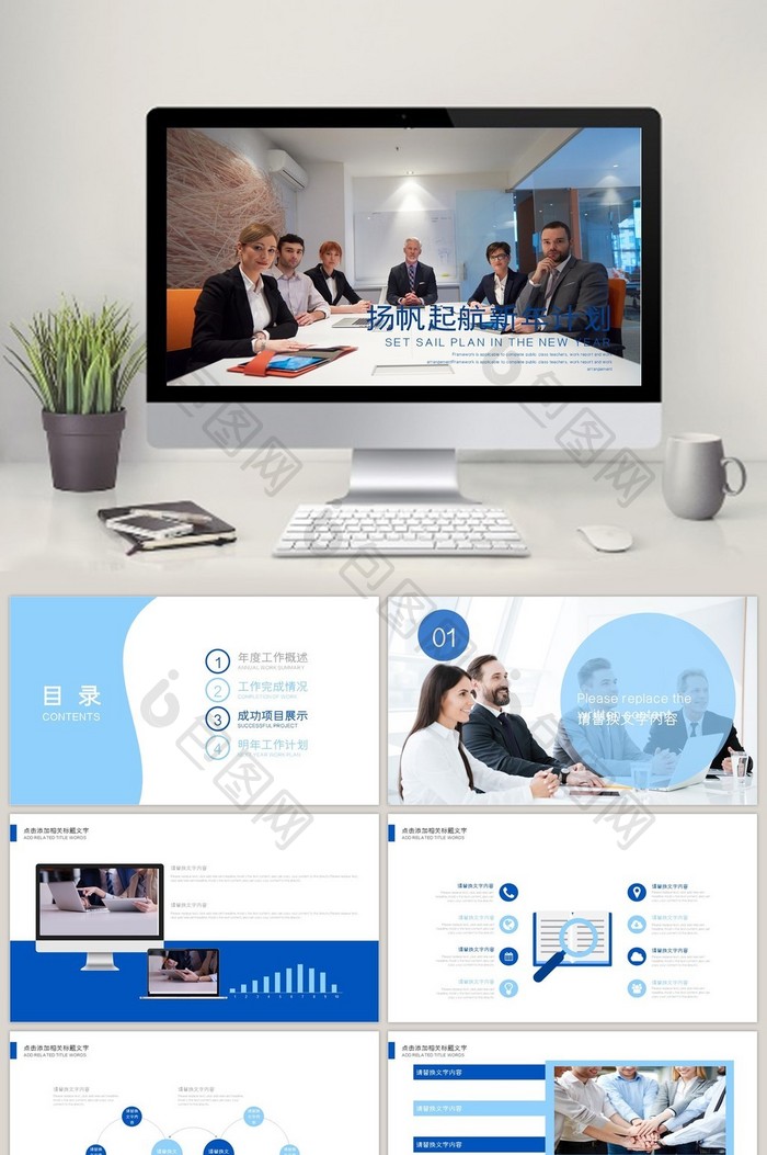 工作总结计划商业企业报告 PPT模板