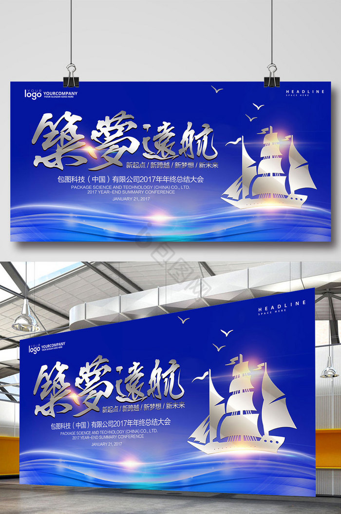 筑梦远航图片-筑梦远航素材免费下载-包图网