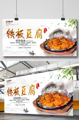 铁板豆腐美食海报图片