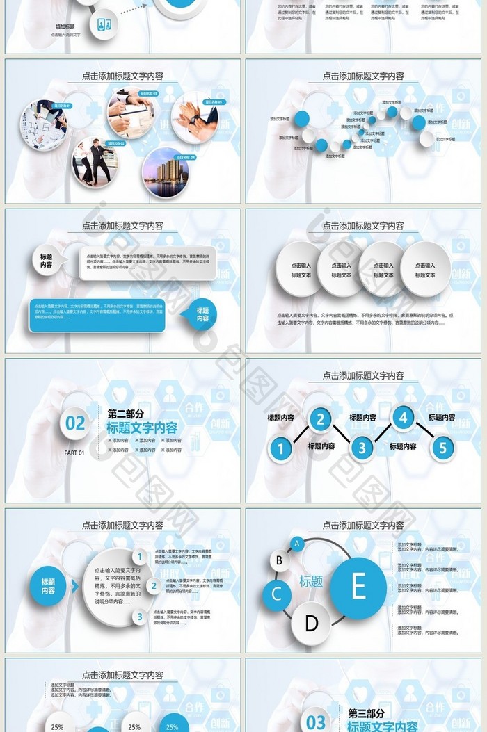 医药医疗通用PPT模板