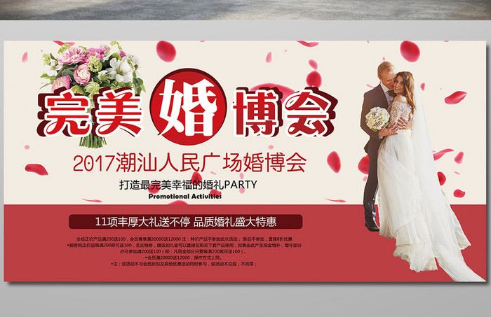 红色玫瑰中式婚博会婚庆海报